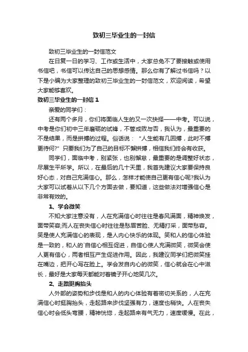 致初三毕业生的一封信