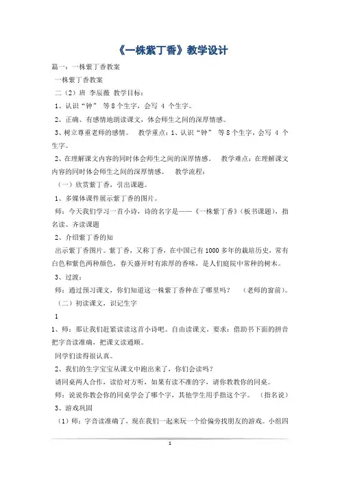《一株紫丁香》教学设计