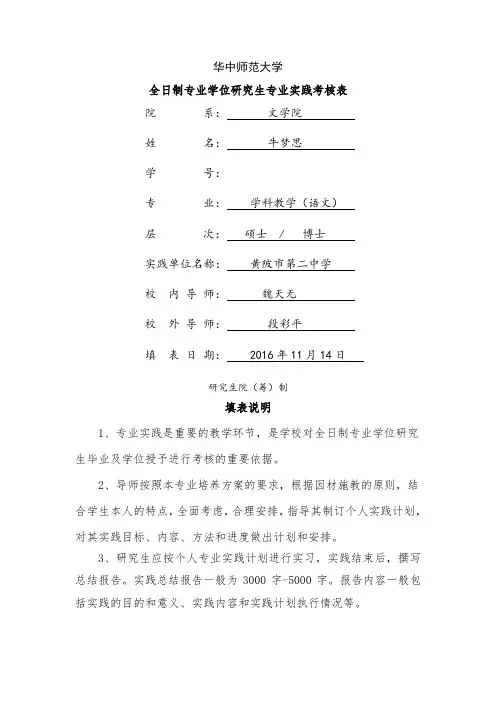 全日制专业学位研究生专业实践考核表 (2)