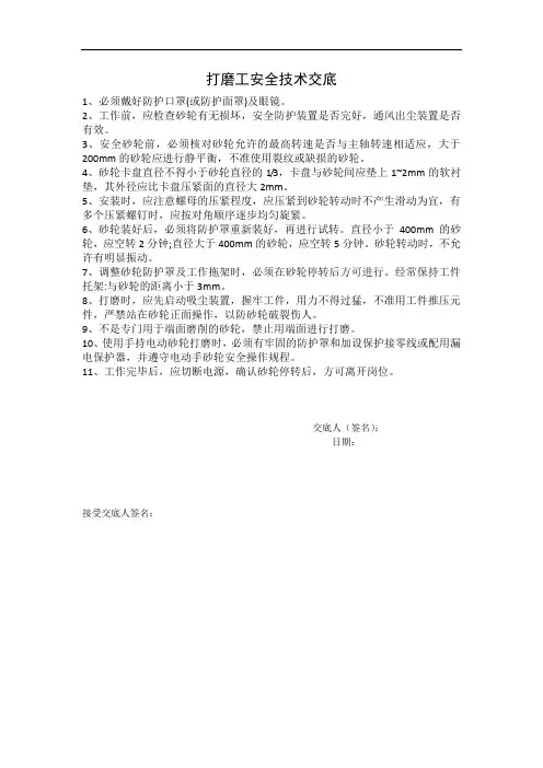 打磨工安全技术交底
