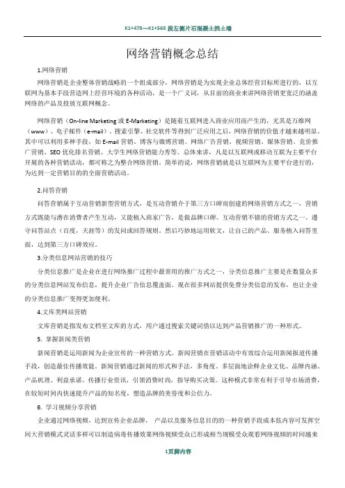 网络营销概念总结