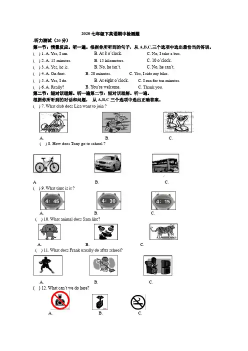 菏泽市牡丹区实验中学2020年人教版新目标七年级下英语期中测题