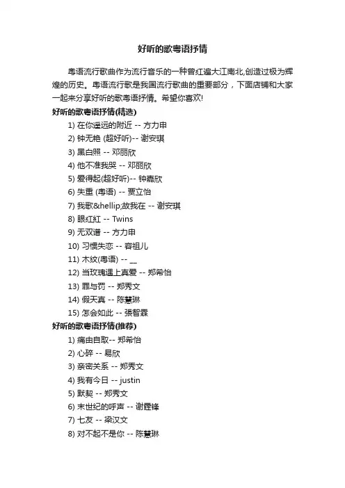 好听的歌粤语抒情