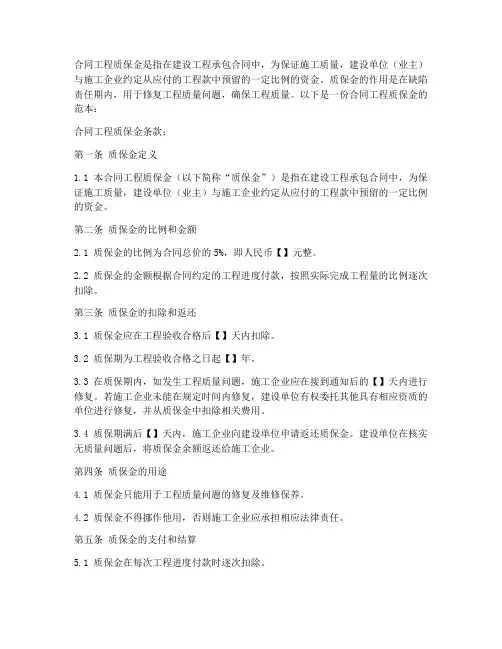 合同工程质保金怎么写范本