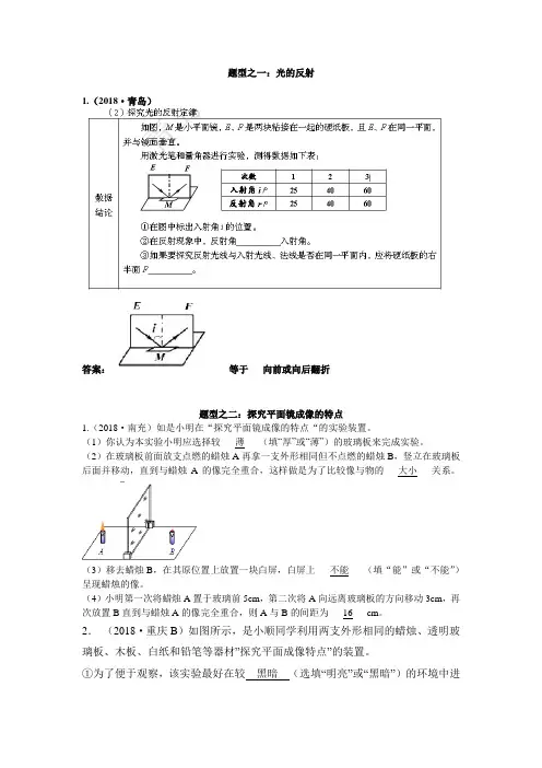 2018年中考物理真题考点整合：光学实验