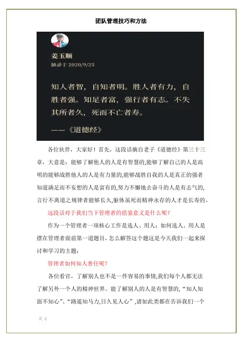 团队管理的技巧和方法(知人善任)