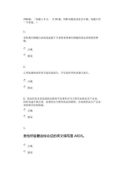 2012年药学专业人员继续教育考试答案70分