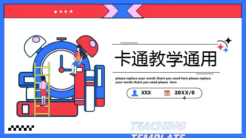 扁平漫画风可爱卡通教学公开课通用PPT模板