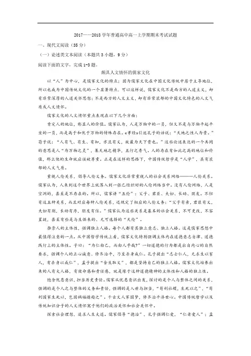 2017-2018学年高一上学期期末考试语文试题(含答案)