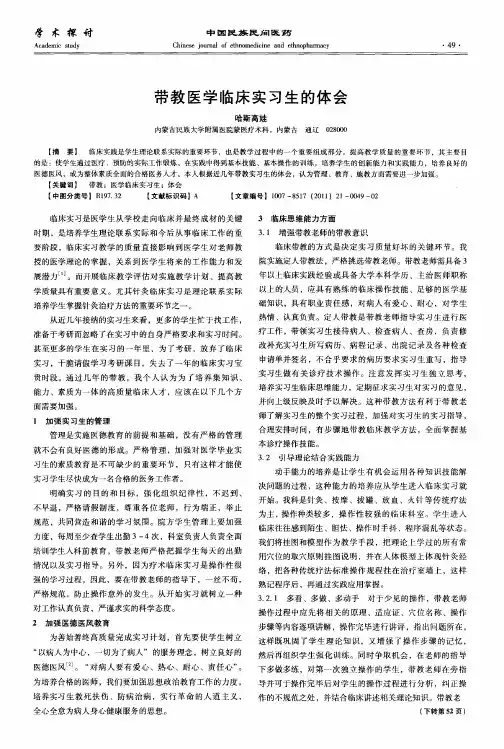 带教医学临床实习生的体会