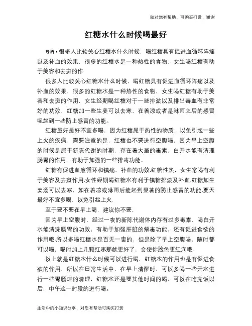 红糖水什么时候喝最好
