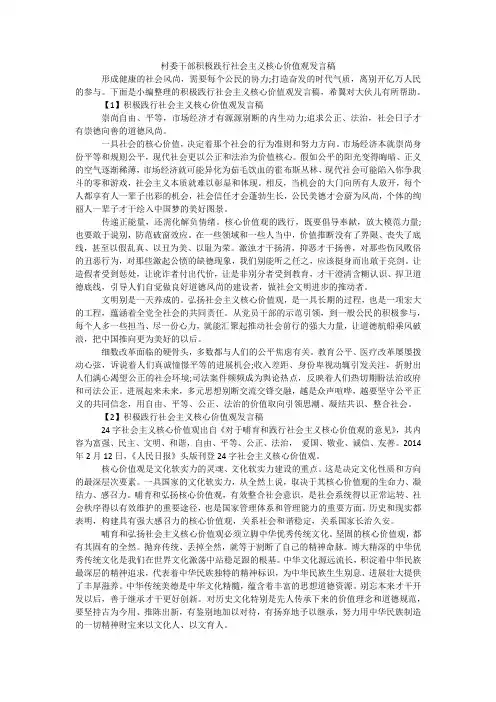 村委干部积极践行社会主义核心价值观发言稿