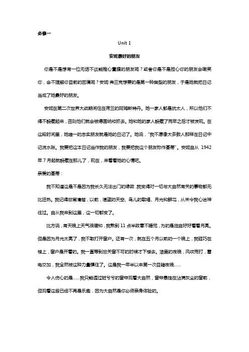 人教版必修一英语unit1课文翻译