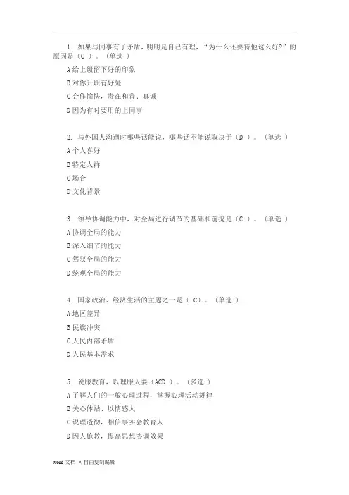 沟通能力考试题目答案