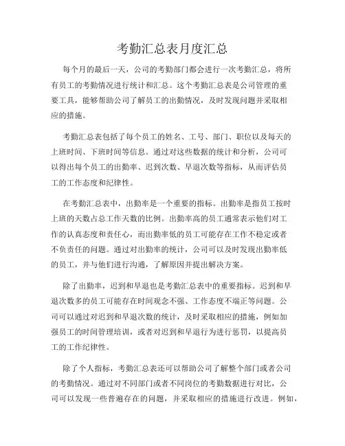 考勤汇总表月度汇总