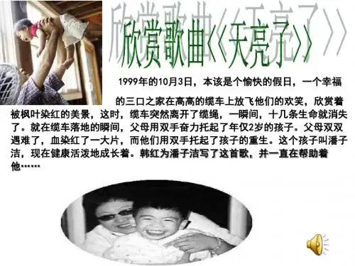 《父母的心》ppt课件