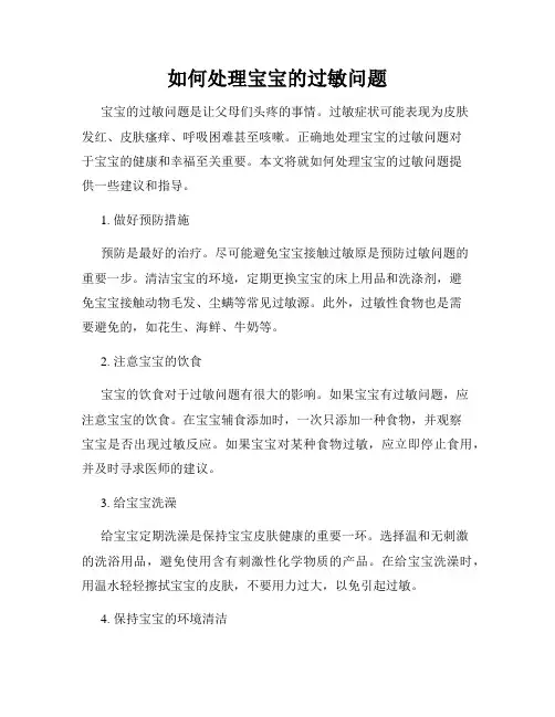 如何处理宝宝的过敏问题