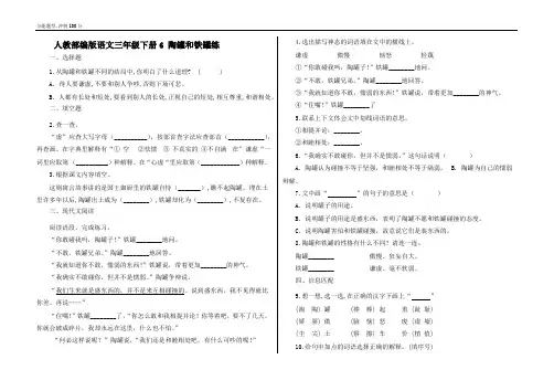 最新部编版语文三年级下册6陶罐和铁罐测试题含答案