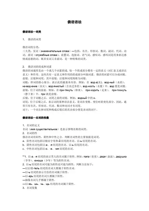 (完整word)俄语：俄语语法大全,推荐文档