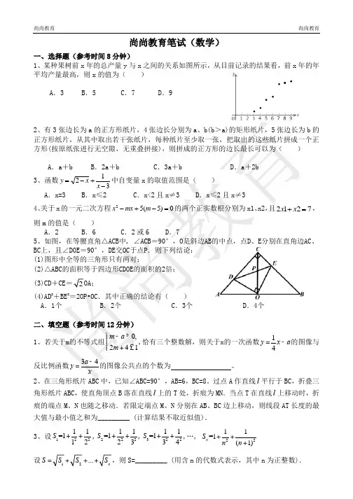 培训班数学老师面试题(超经典)