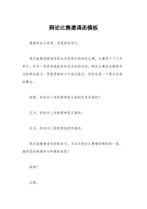 辩论比赛邀请函模板