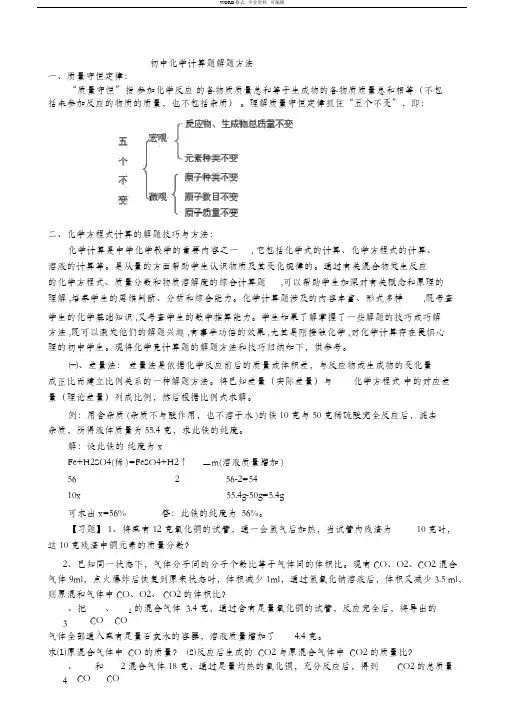 初三化学专题：初中化学计算题解题方法 2
