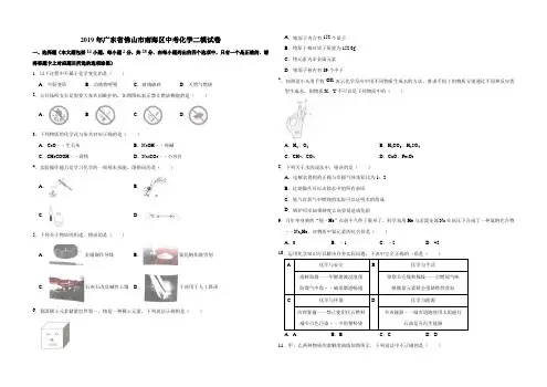 2019年广东省佛山市南海区中考化学二模试卷(解析版)