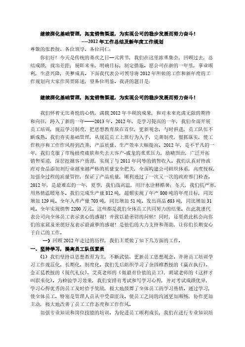 [vip专享]2012年工作总结及新年度工作规划2