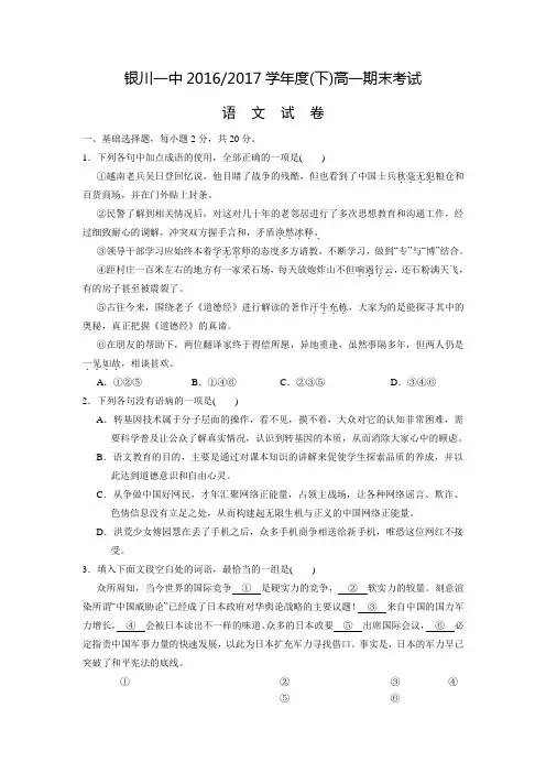 宁夏银川一中2016-2017学年高一下学期期末考试语文试卷(附答案)