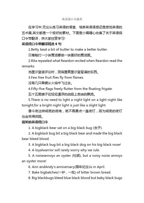 英语绕口令搞笑_绕口令