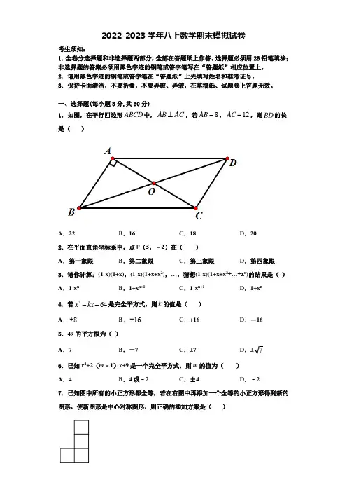 上海市部分区2022-2023学年八年级数学第一学期期末质量检测试题含解析