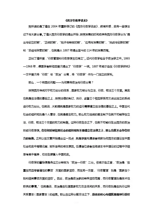 西方行政学说史读后感