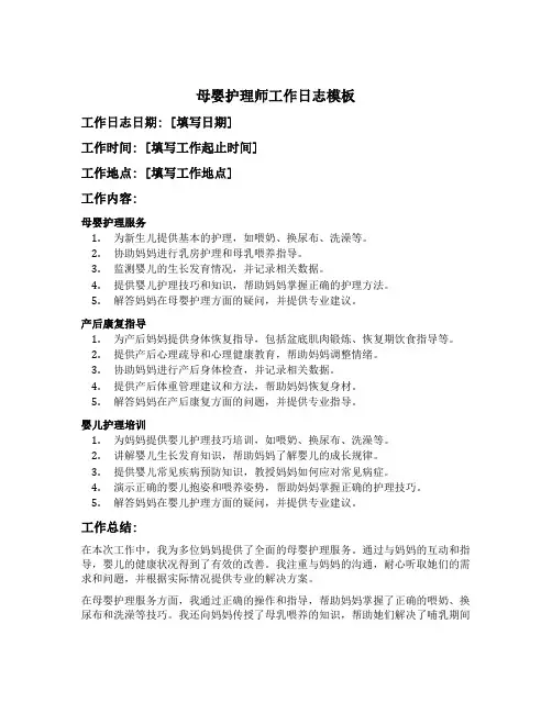母婴护理师工作日志模板