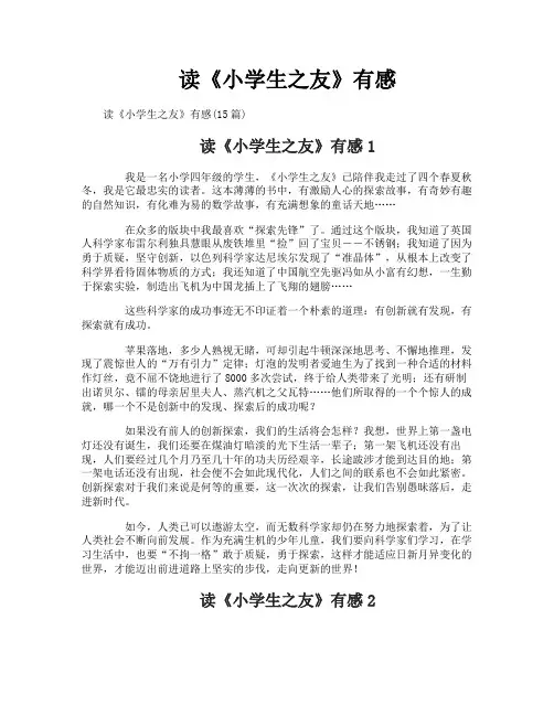 读《小学生之友》有感-1