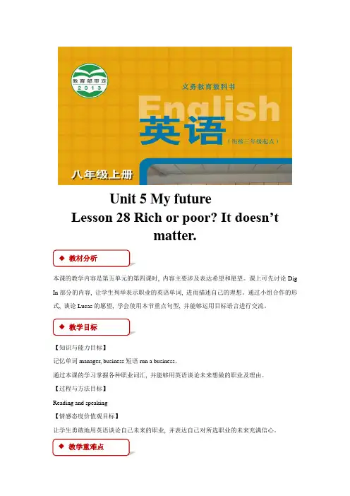 冀教版八年级英语上册教案Unit 5 Lesson 28