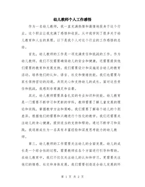 幼儿教师个人工作感悟