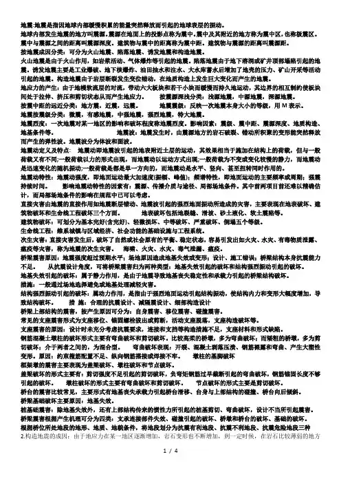 桥梁抗震复习资料