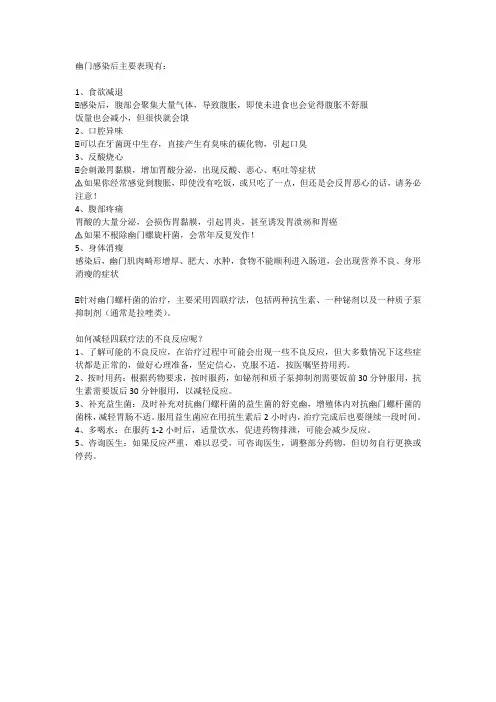 幽门螺杆菌感染后,有这五大重要表现,第五种比较严重