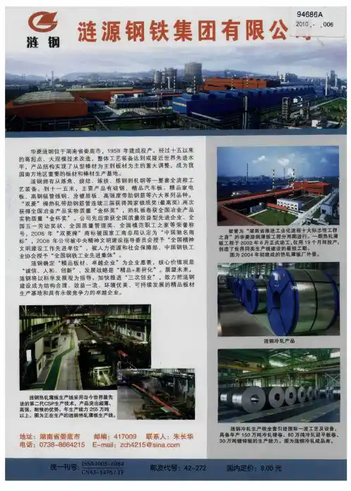 涟源钢铁集团有限公司