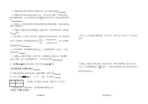 随机过程试题及答案-推荐下载