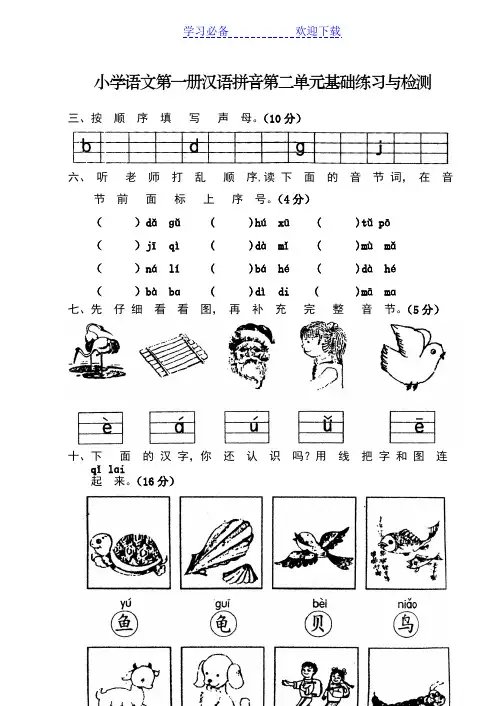 人教版小学一年级语文上册单元测试题【全套】