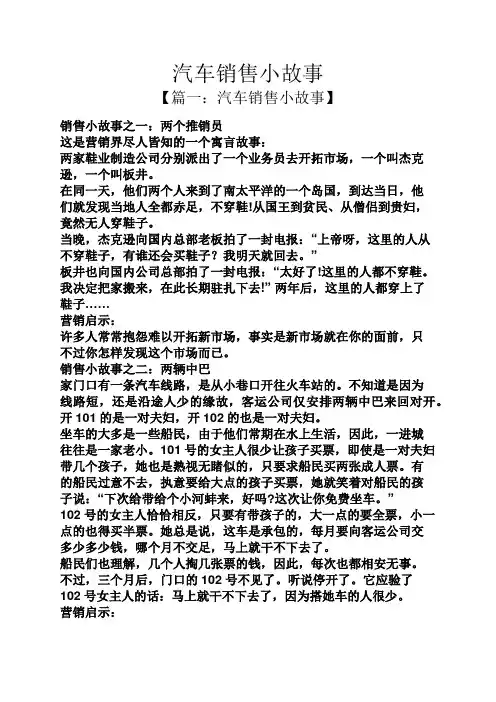 汽车销售小故事