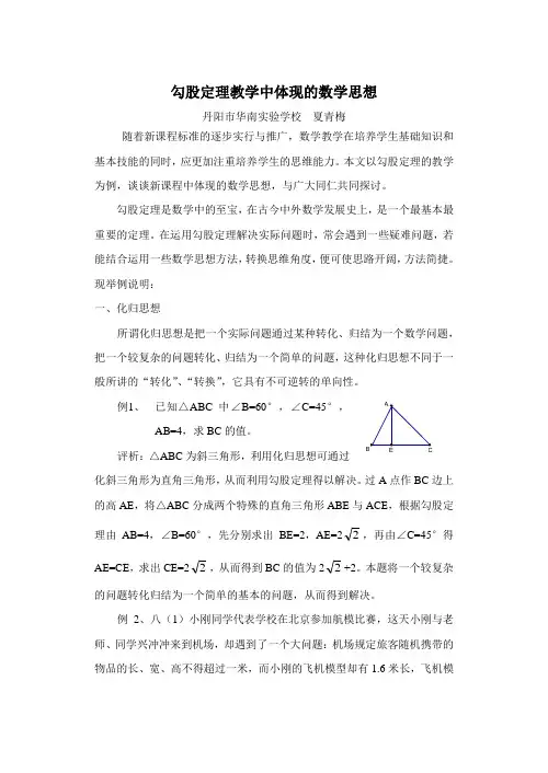 勾股定理教学中体现的数学思想