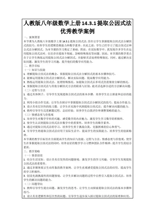 人教版八年级数学上册14.3.1提取公因式法优秀教学案例