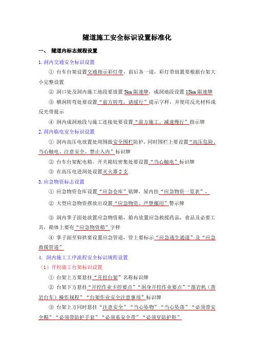 隧道施工安全标识设置.