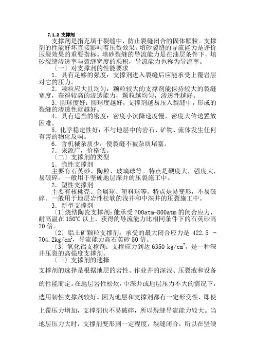 石油工程技术专业《7.1.2支撑剂》