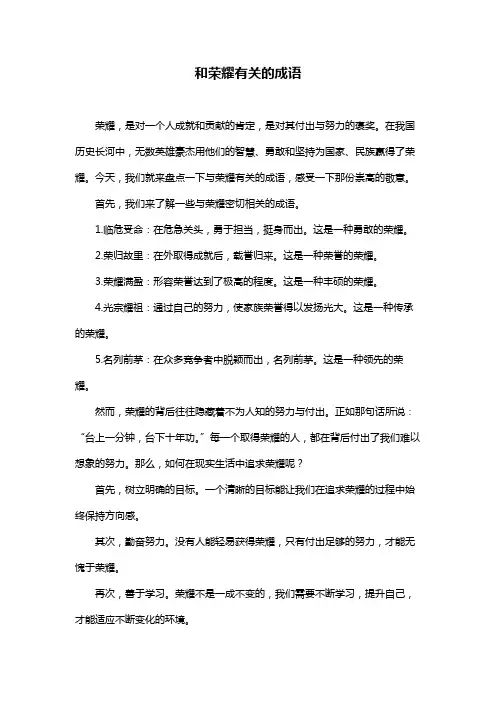 和荣耀有关的成语