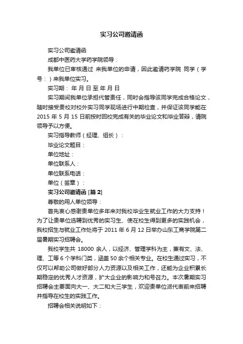 实习公司邀请函