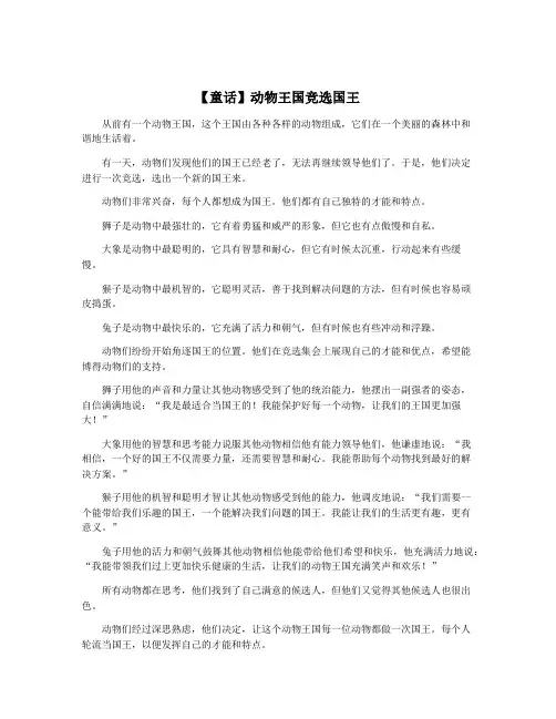 【童话】动物王国竞选国王