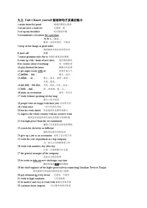 译林版牛津英语九年级上册unit-1词组和重点句子